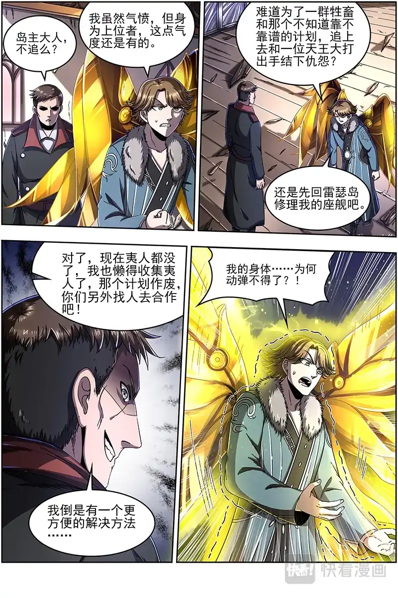 第372话紫翼开天定罡风-驭灵师-时代漫王（第14张）