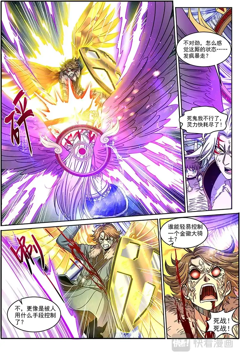 第373话活尸-驭灵师-时代漫王（第8张）
