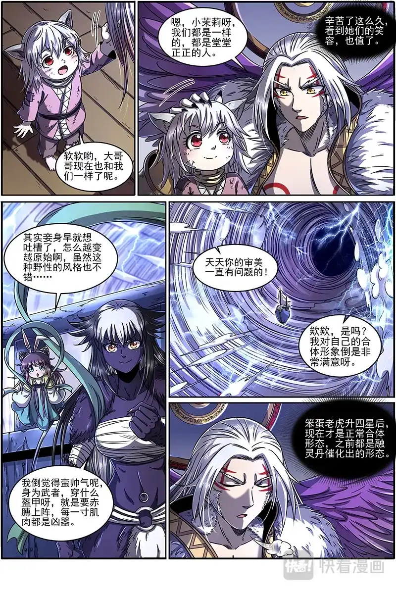 第373话活尸-驭灵师-时代漫王（第2张）