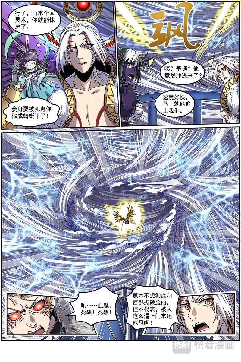第373话活尸-驭灵师-时代漫王（第3张）