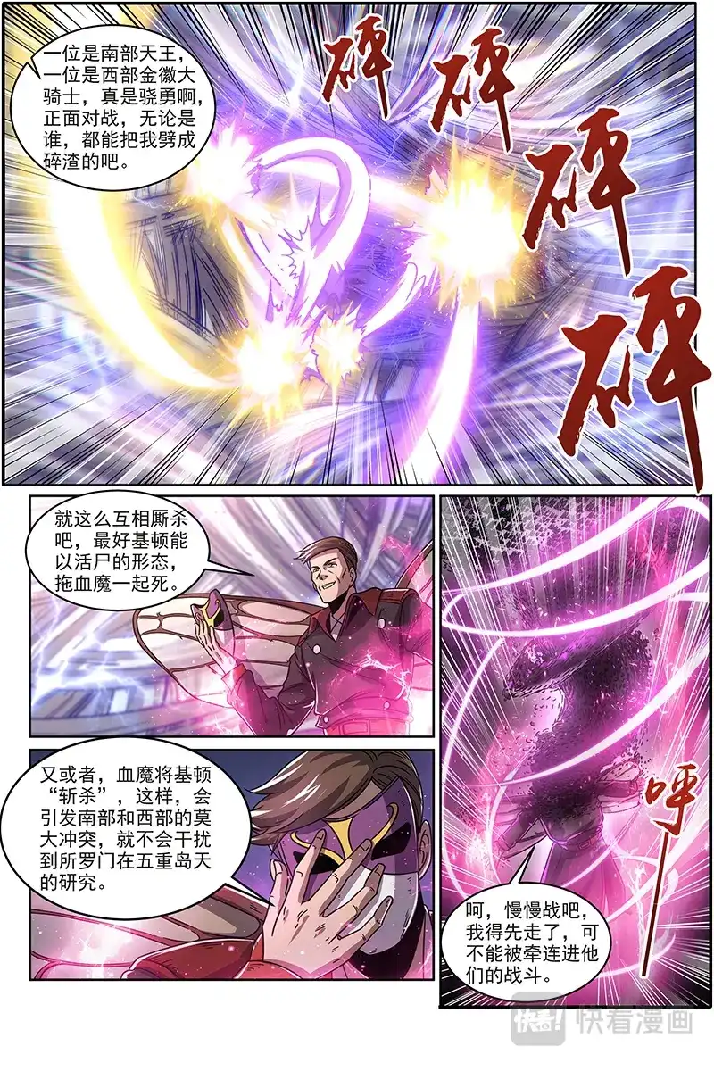 第373话活尸-驭灵师-时代漫王（第5张）