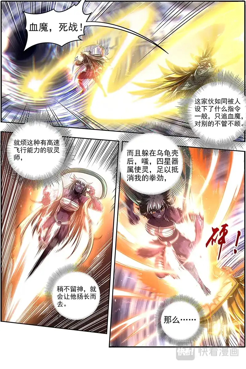 第374话我不背锅-驭灵师-时代漫王（第3张）