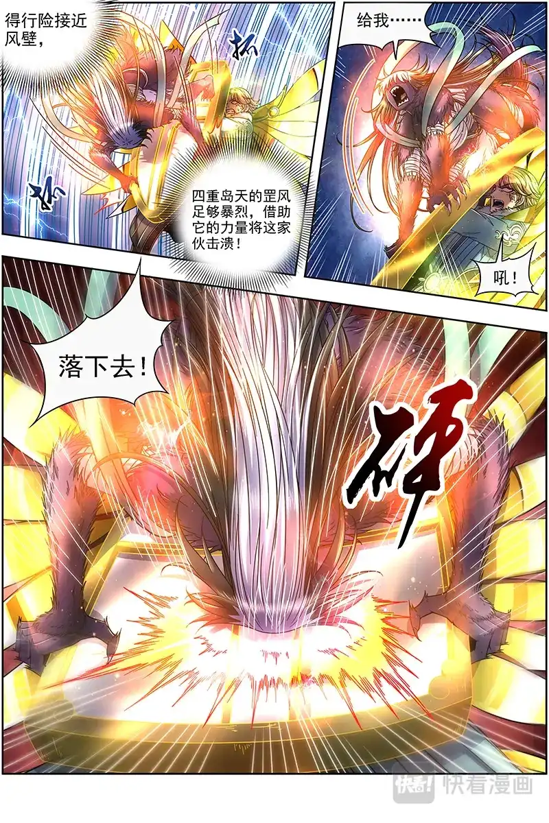 第374话我不背锅-驭灵师-时代漫王（第4张）