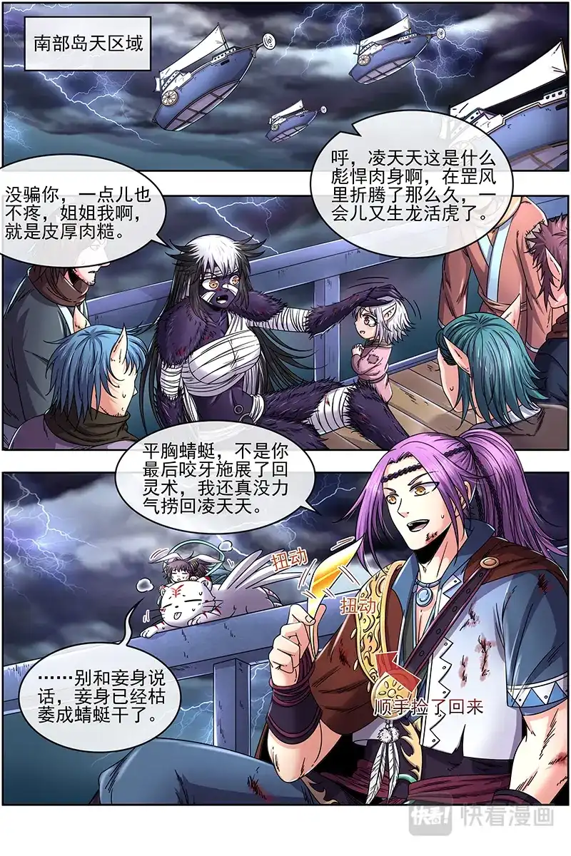 第374话我不背锅-驭灵师-时代漫王（第10张）