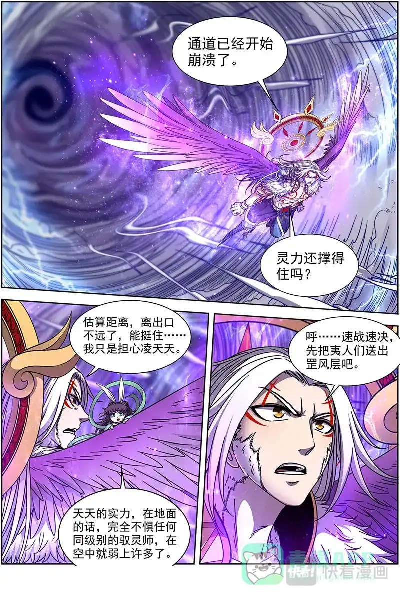 第374话我不背锅-驭灵师-时代漫王（第1张）