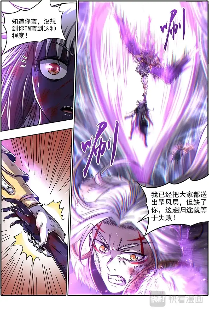 第374话我不背锅-驭灵师-时代漫王（第9张）