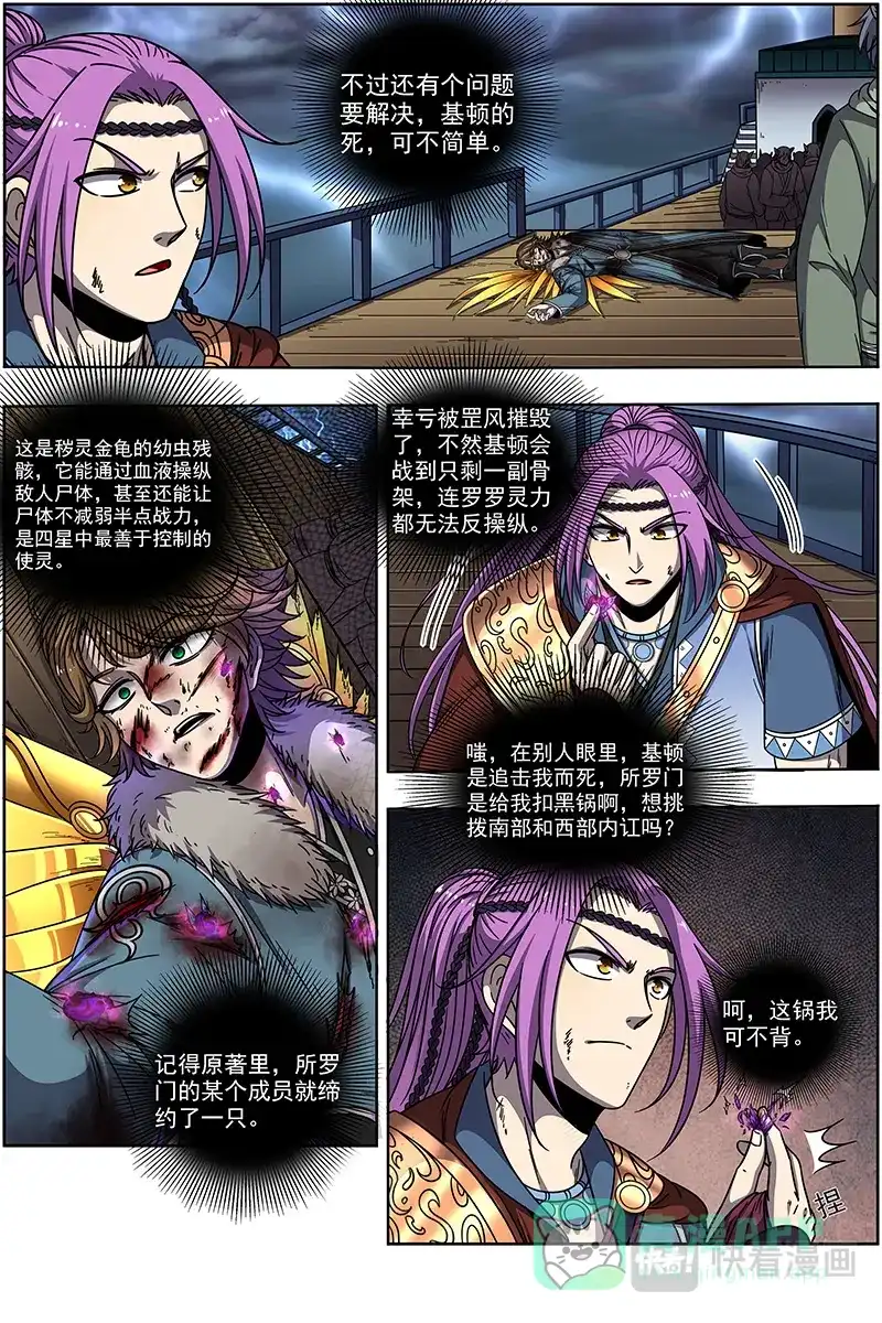 第374话我不背锅-驭灵师-时代漫王（第11张）