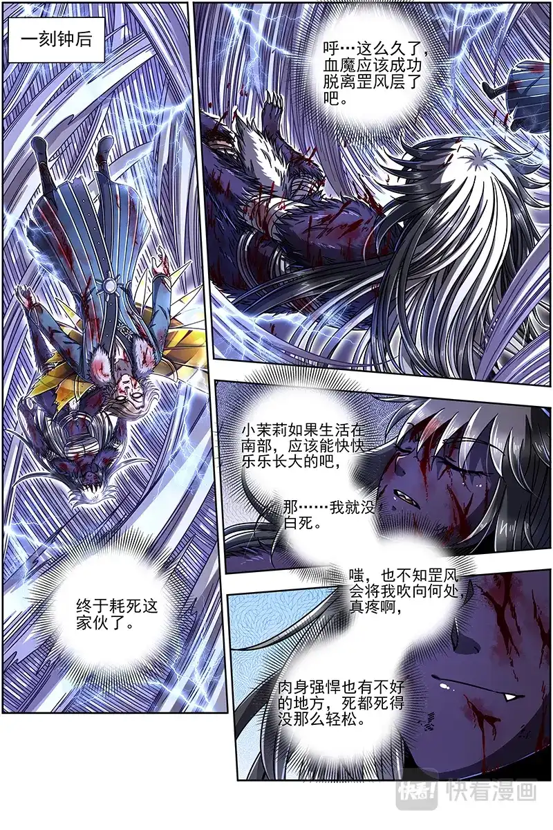 第374话我不背锅-驭灵师-时代漫王（第8张）