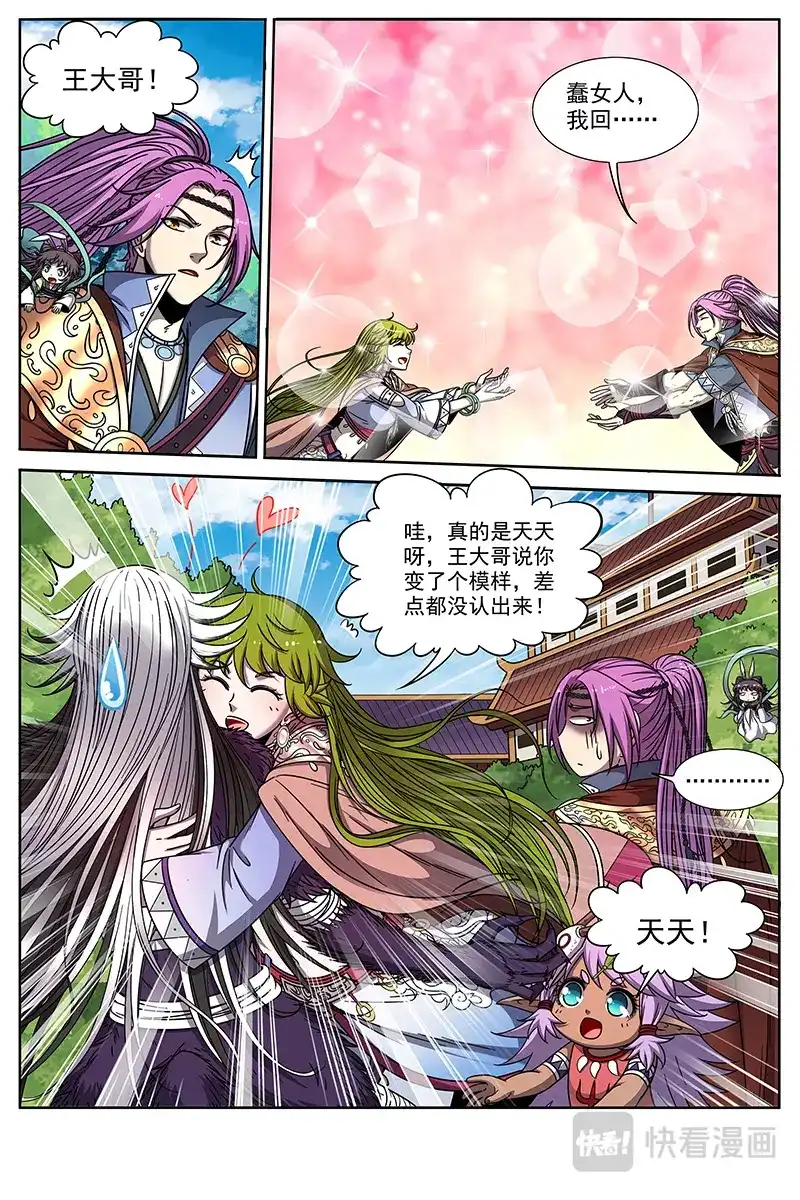 第375话回归与告别-驭灵师-时代漫王（第7张）