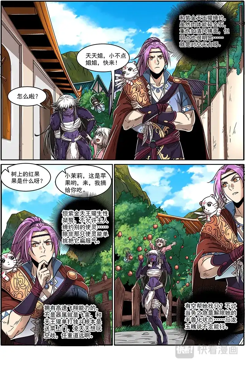 第375话回归与告别-驭灵师-时代漫王（第2张）
