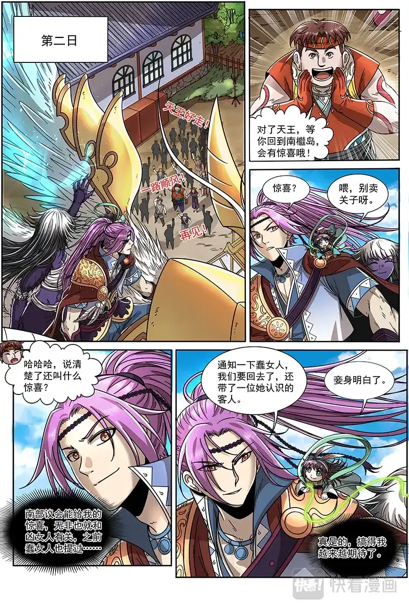 第375话回归与告别-驭灵师-时代漫王（第3张）