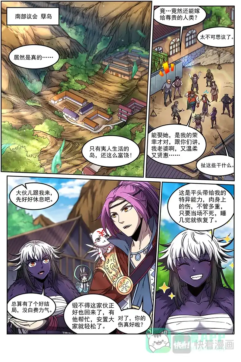 第375话回归与告别-驭灵师-时代漫王（第1张）