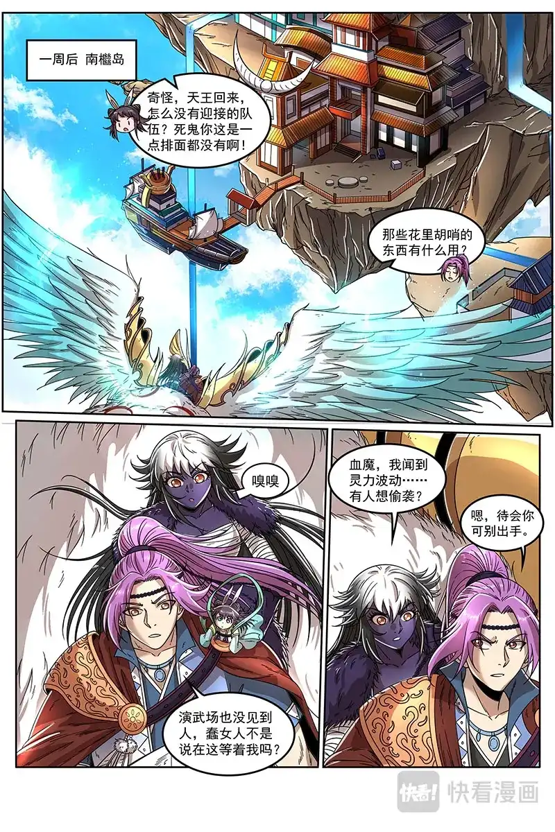第375话回归与告别-驭灵师-时代漫王（第4张）
