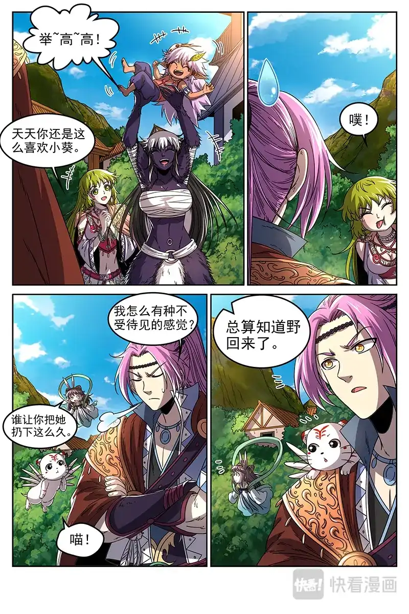 第375话回归与告别-驭灵师-时代漫王（第8张）