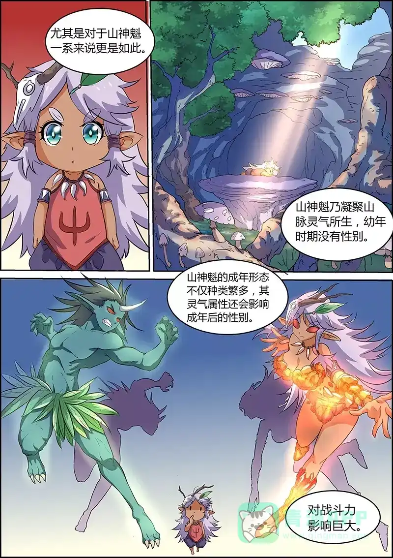 第38话灵种-驭灵师-时代漫王（第6张）