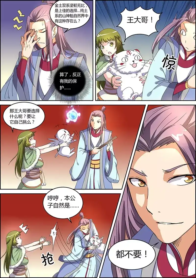 第38话灵种-驭灵师-时代漫王（第8张）