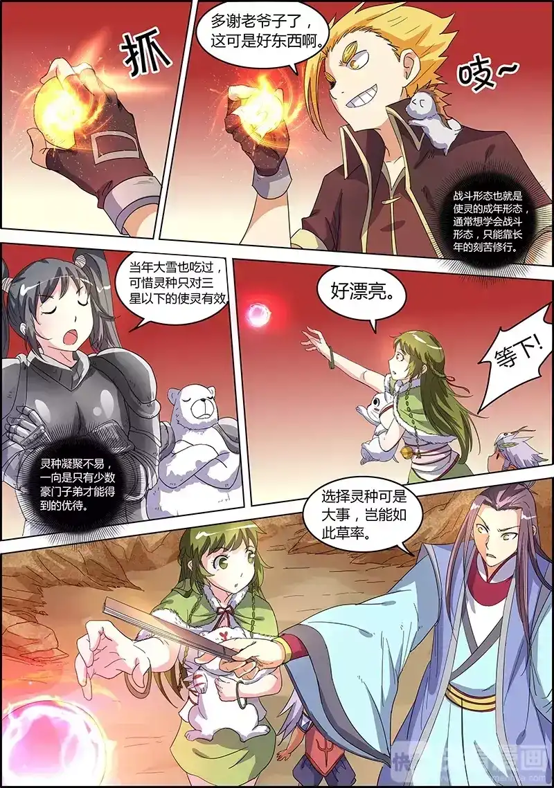 第38话灵种-驭灵师-时代漫王（第5张）