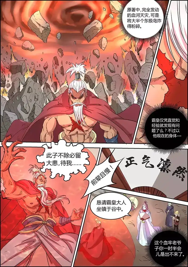 第38话灵种-驭灵师-时代漫王（第2张）