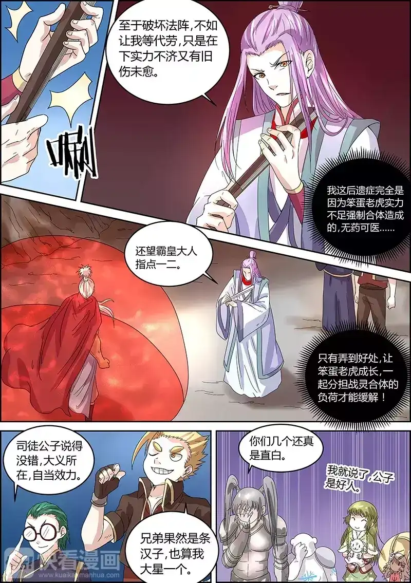 第38话灵种-驭灵师-时代漫王（第3张）