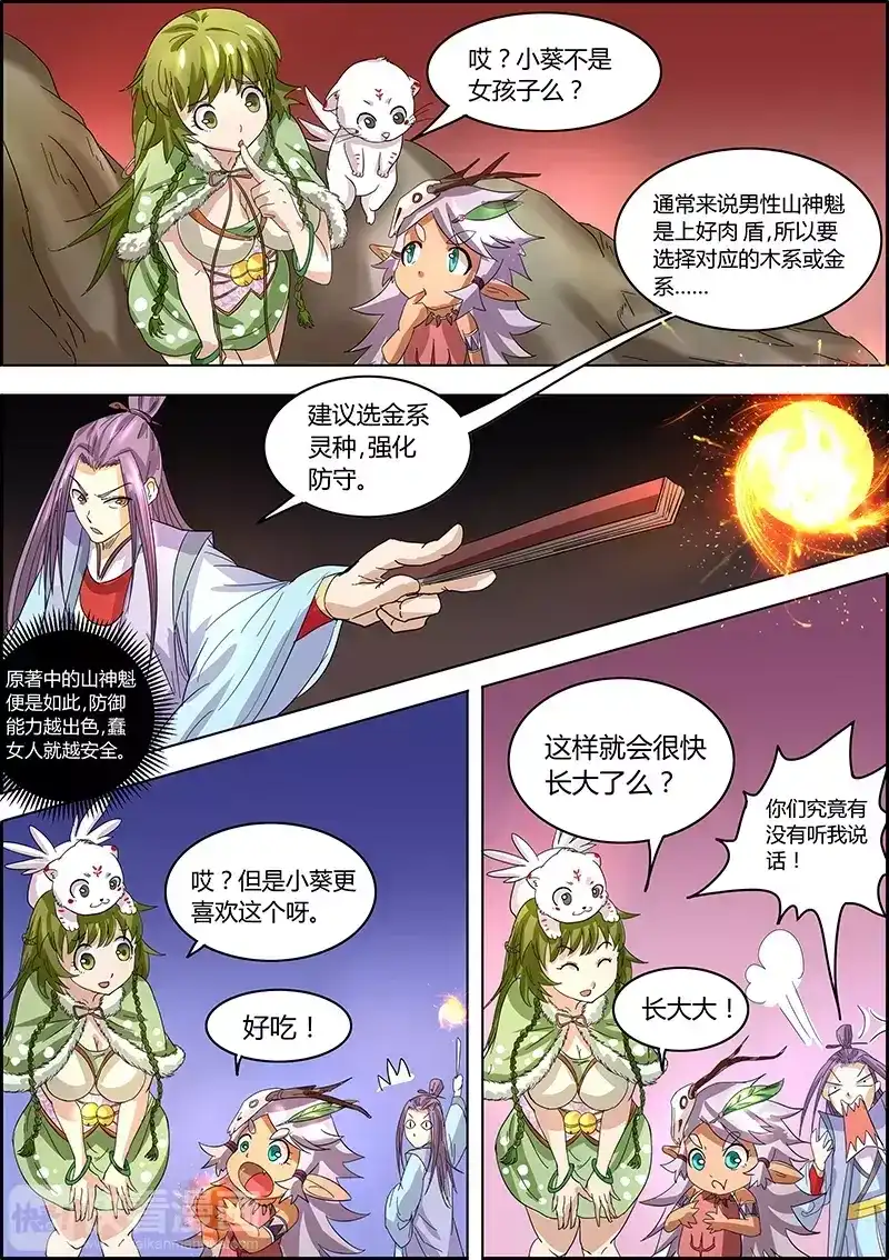 第38话灵种-驭灵师-时代漫王（第7张）
