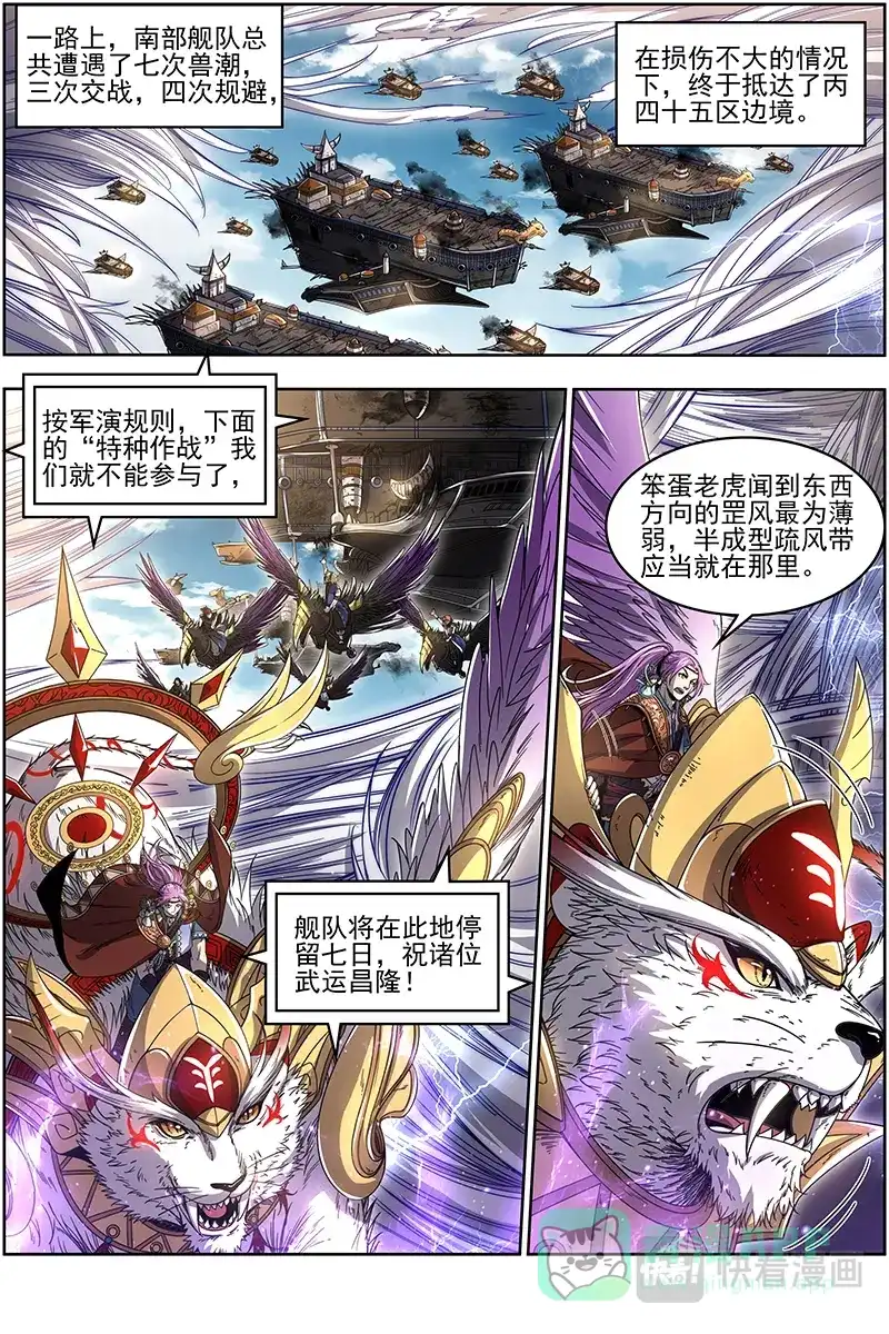 第378话灵帝国小队-驭灵师-时代漫王（第1张）