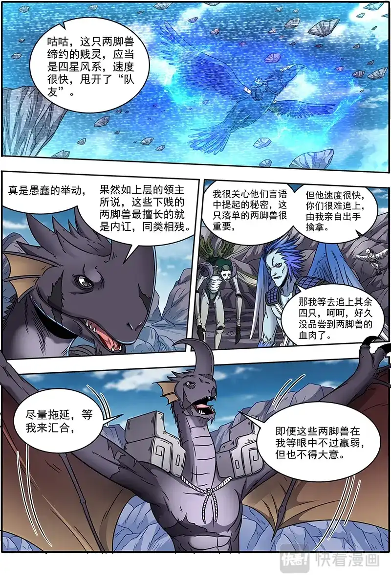 第378话灵帝国小队-驭灵师-时代漫王（第10张）