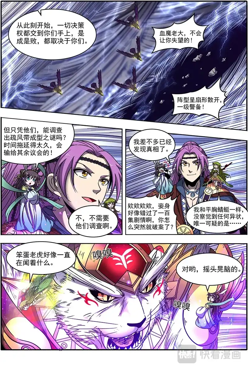 第378话灵帝国小队-驭灵师-时代漫王（第3张）