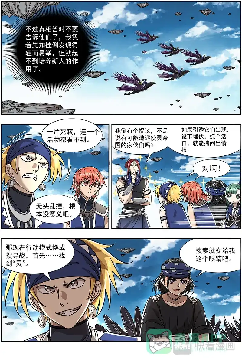 第378话灵帝国小队-驭灵师-时代漫王（第6张）