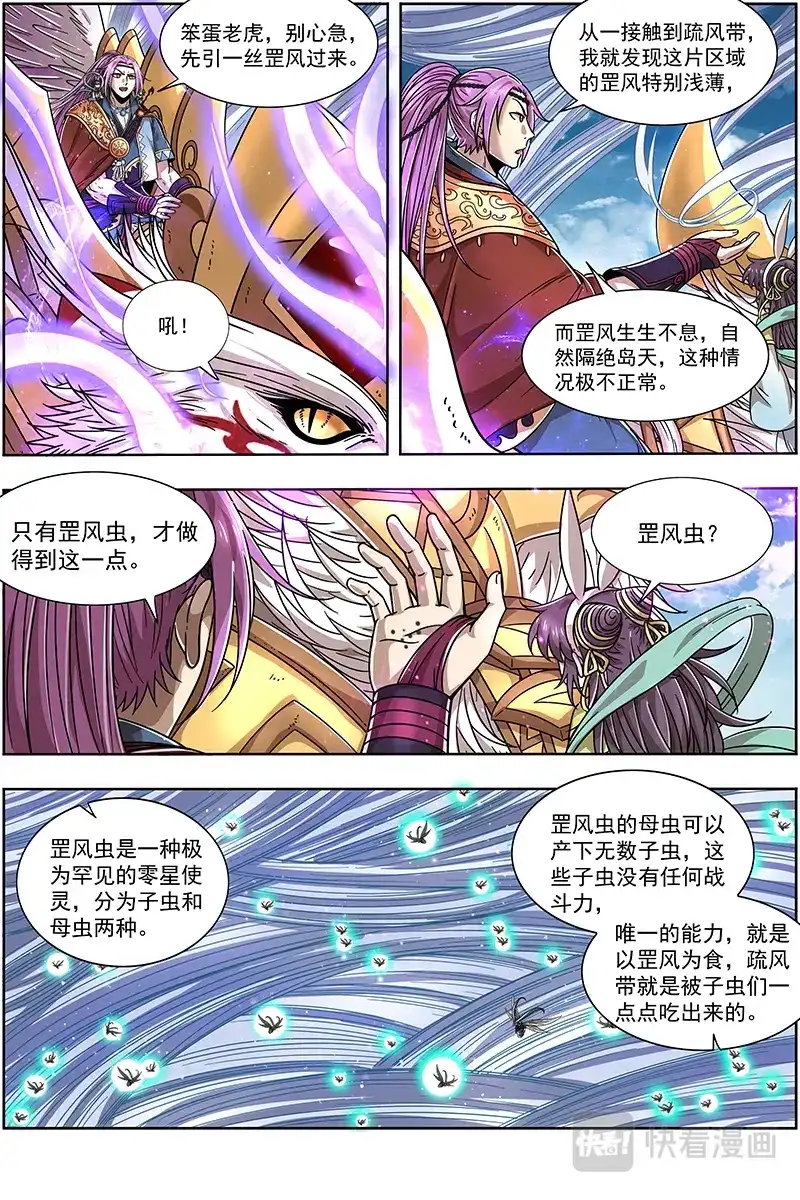 第378话灵帝国小队-驭灵师-时代漫王（第4张）