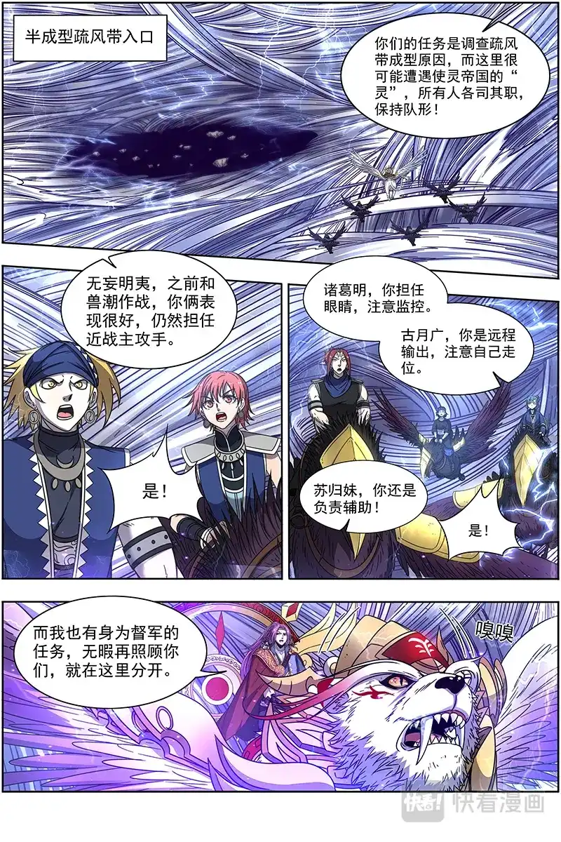 第378话灵帝国小队-驭灵师-时代漫王（第2张）