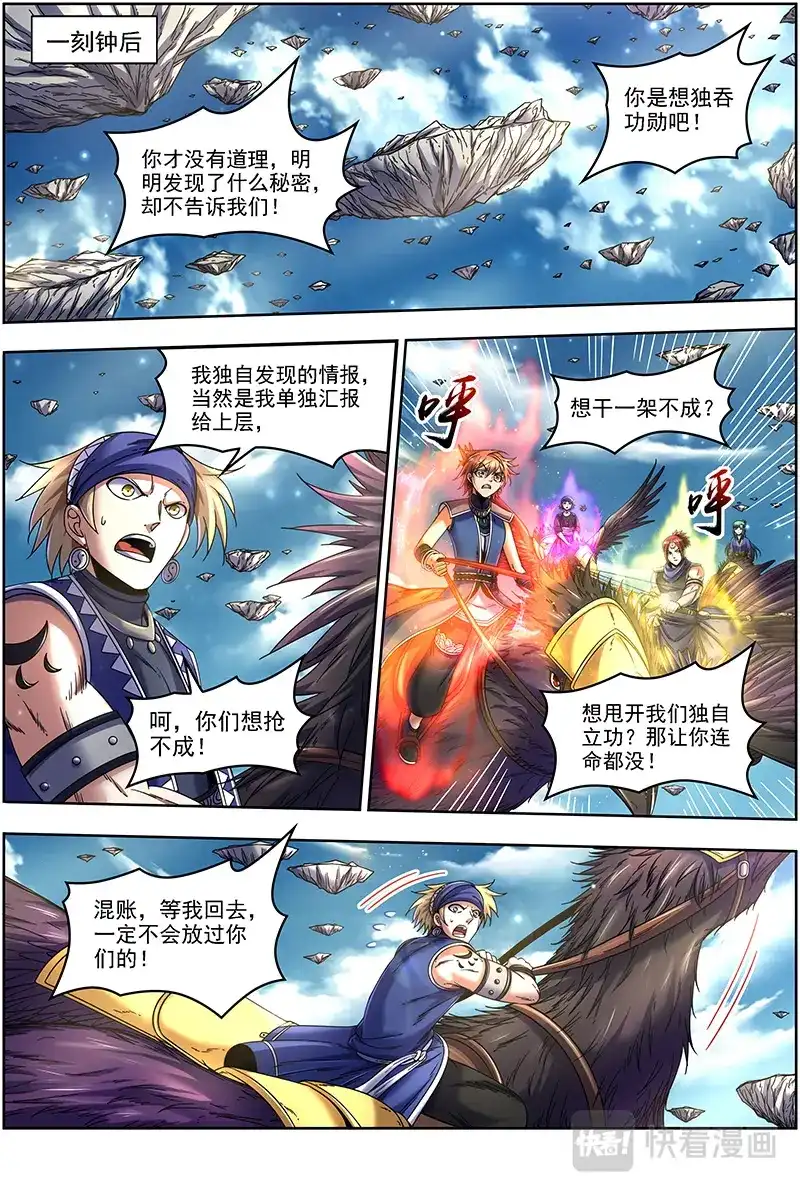第378话灵帝国小队-驭灵师-时代漫王（第9张）