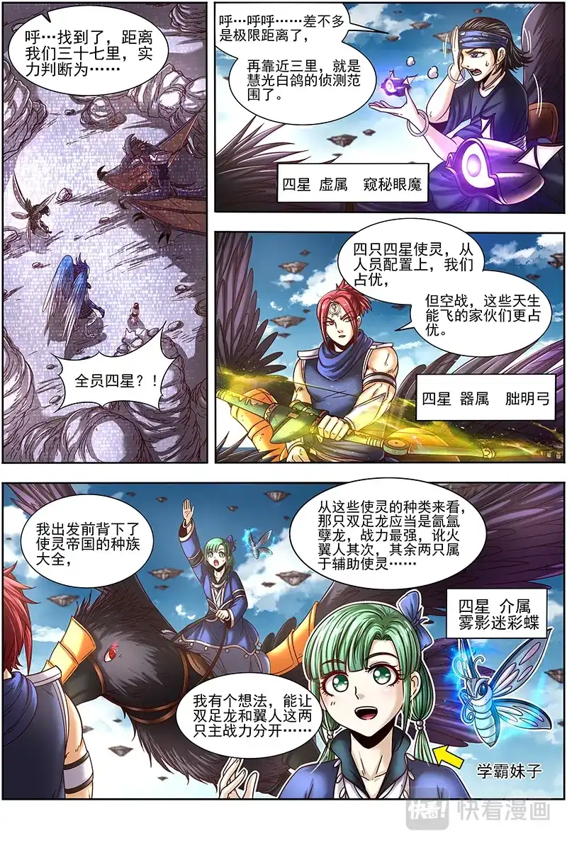 第378话灵帝国小队-驭灵师-时代漫王（第8张）
