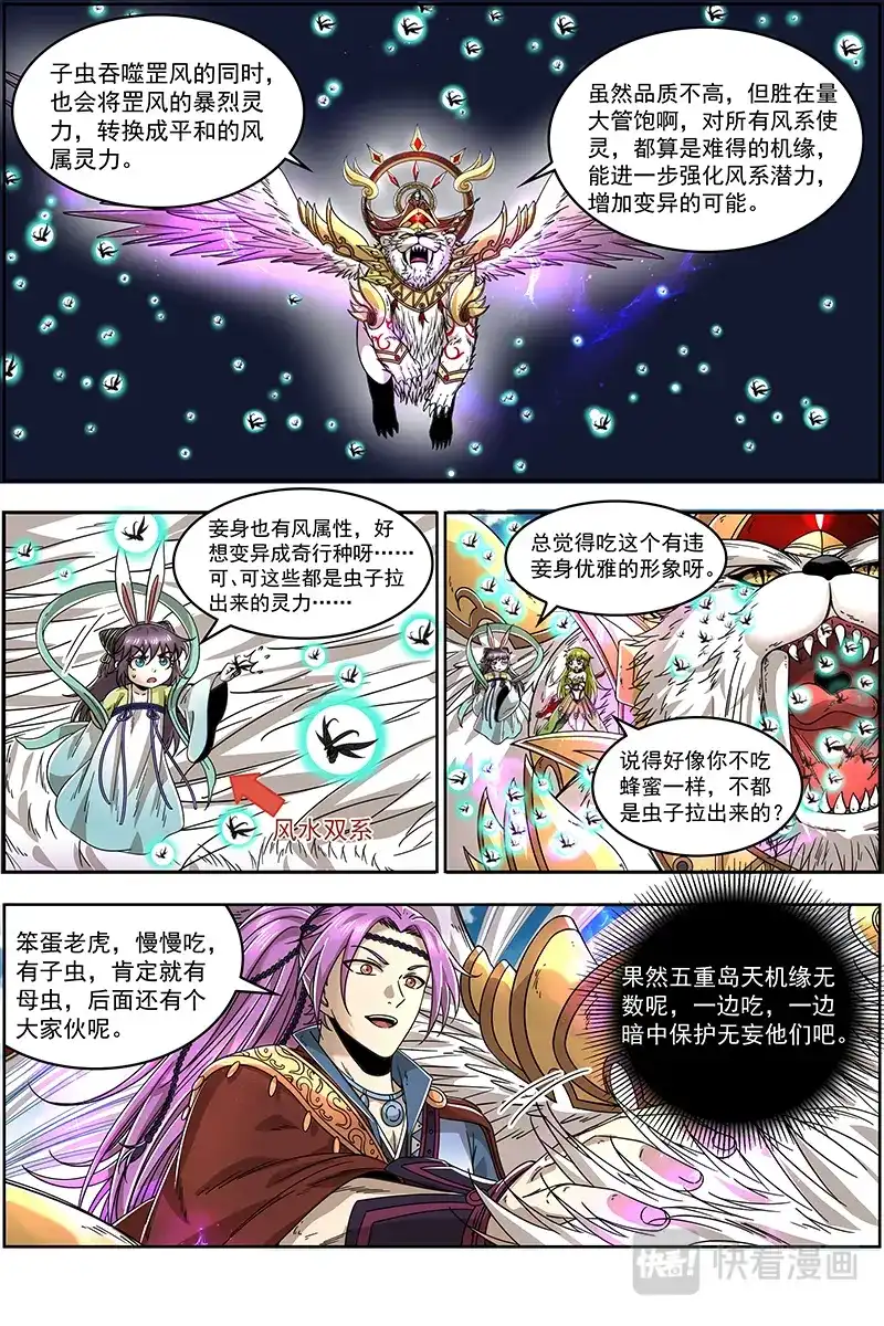第378话灵帝国小队-驭灵师-时代漫王（第5张）