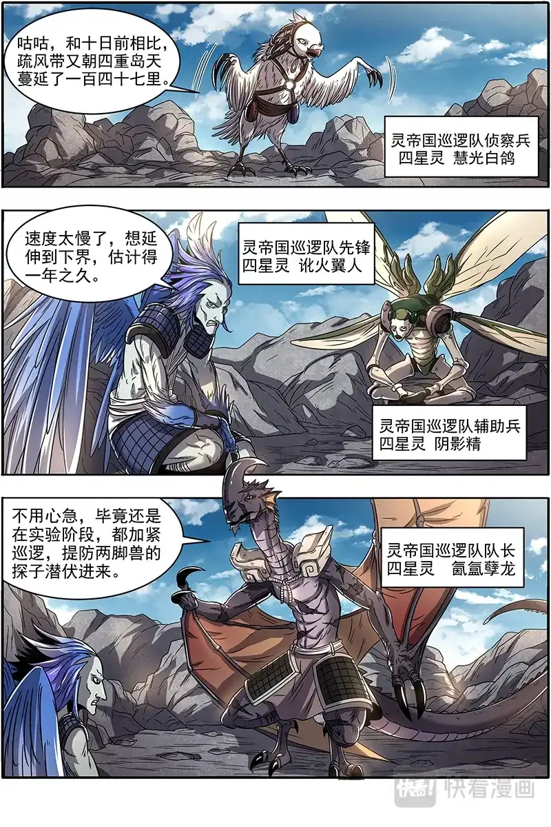 第378话灵帝国小队-驭灵师-时代漫王（第7张）