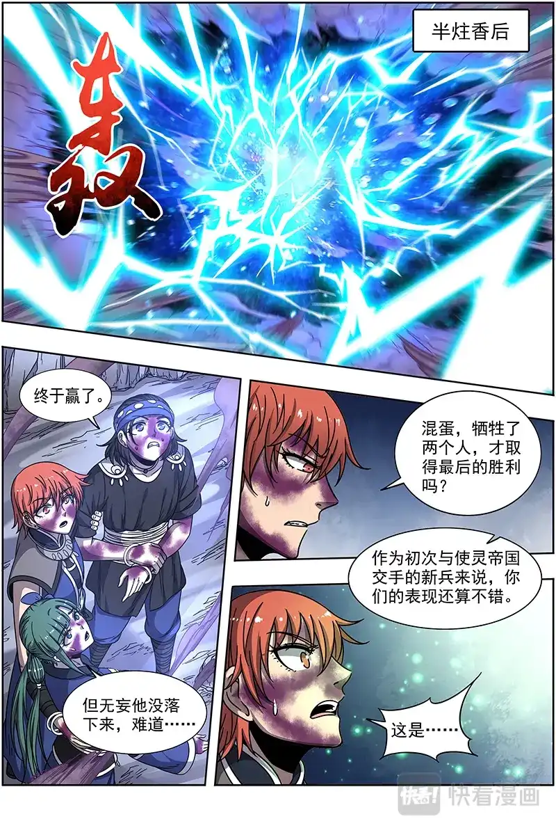 第379话战士就是要向死而生-驭灵师-时代漫王（第12张）