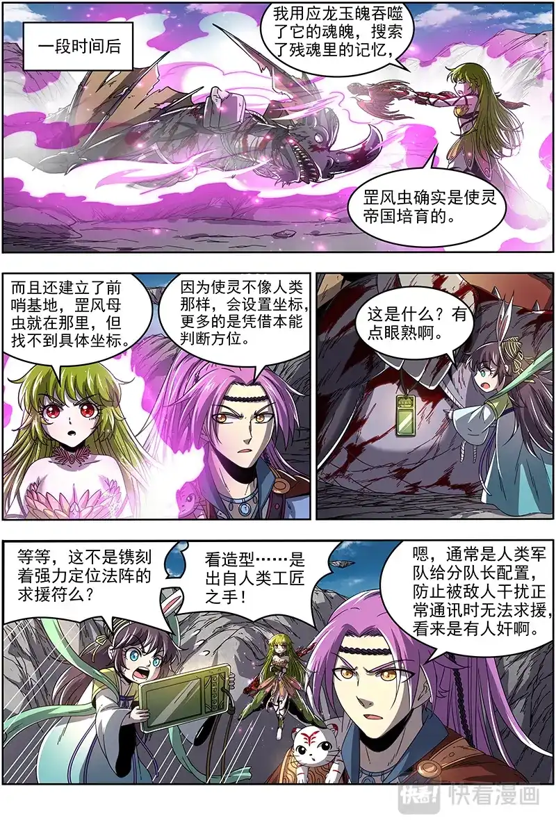第379话战士就是要向死而生-驭灵师-时代漫王（第14张）