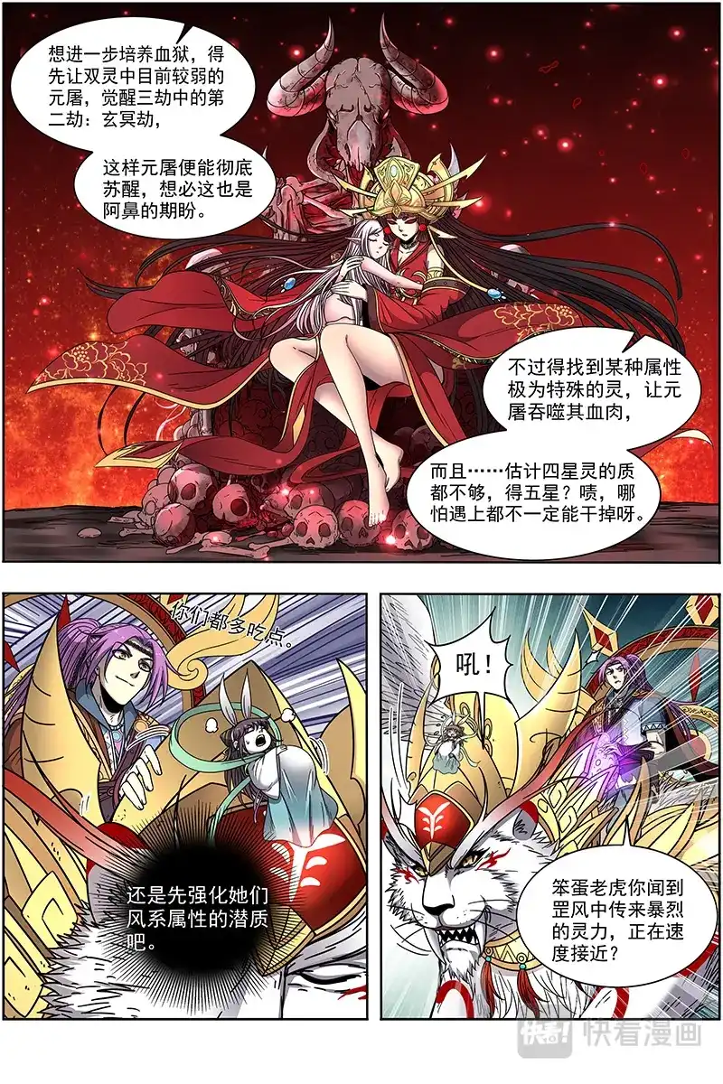 第379话战士就是要向死而生-驭灵师-时代漫王（第2张）