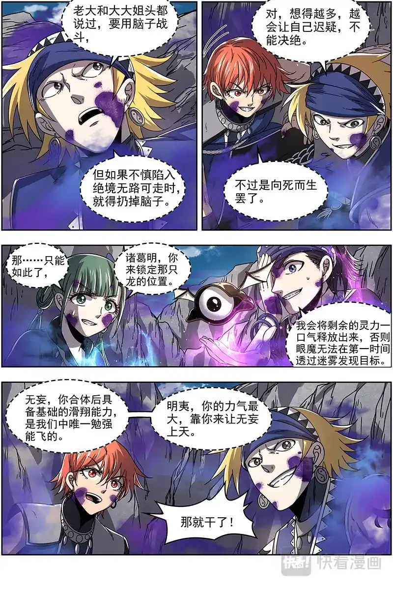 第379话战士就是要向死而生-驭灵师-时代漫王（第8张）