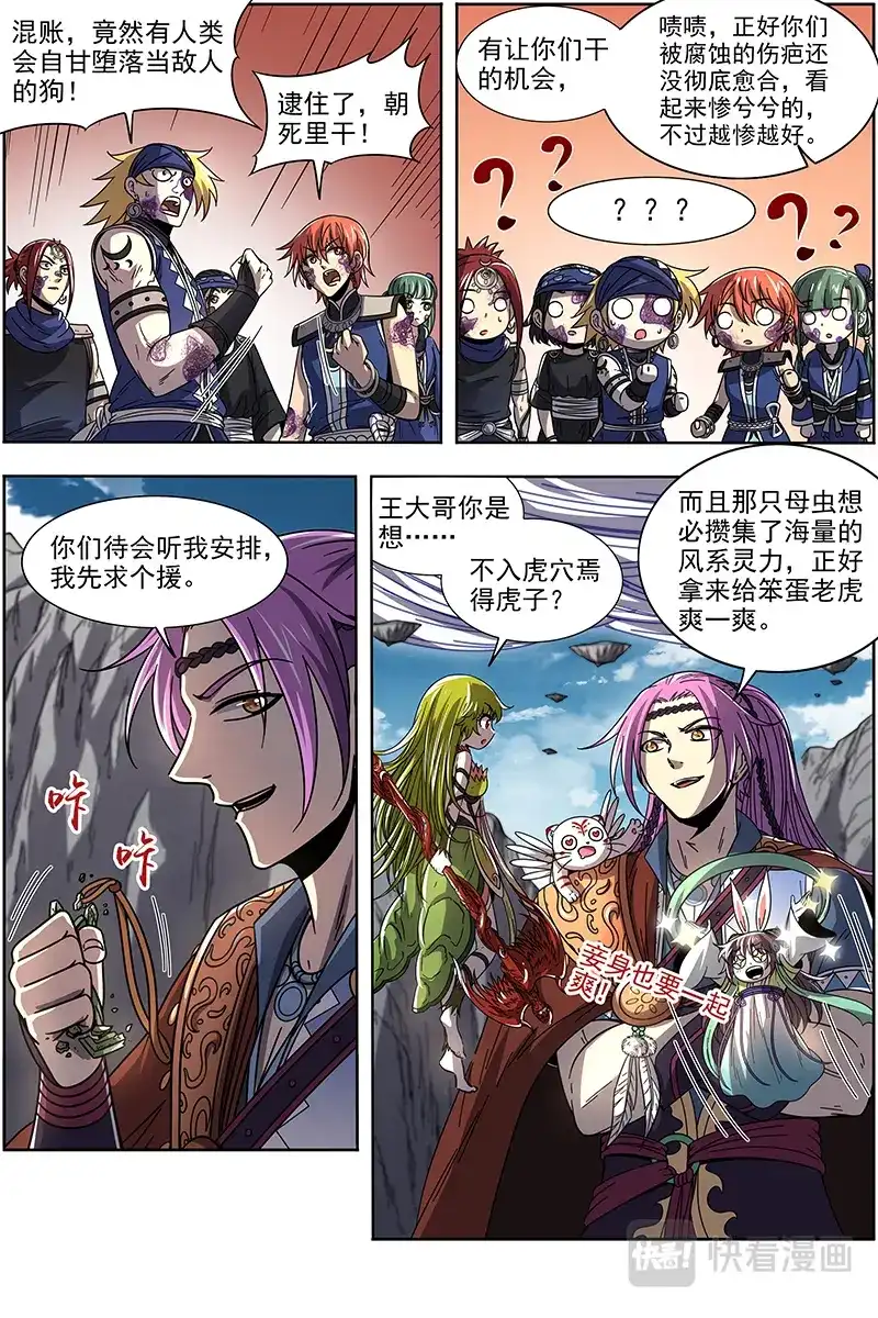 第379话战士就是要向死而生-驭灵师-时代漫王（第15张）