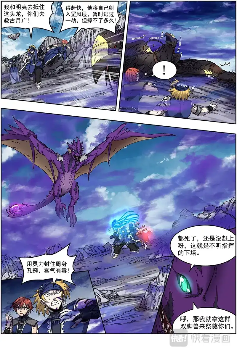 第379话战士就是要向死而生-驭灵师-时代漫王（第5张）