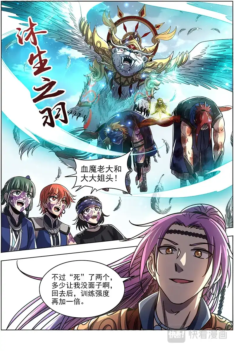 第379话战士就是要向死而生-驭灵师-时代漫王（第13张）