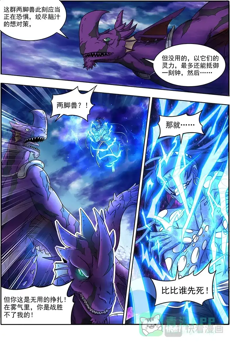 第379话战士就是要向死而生-驭灵师-时代漫王（第11张）