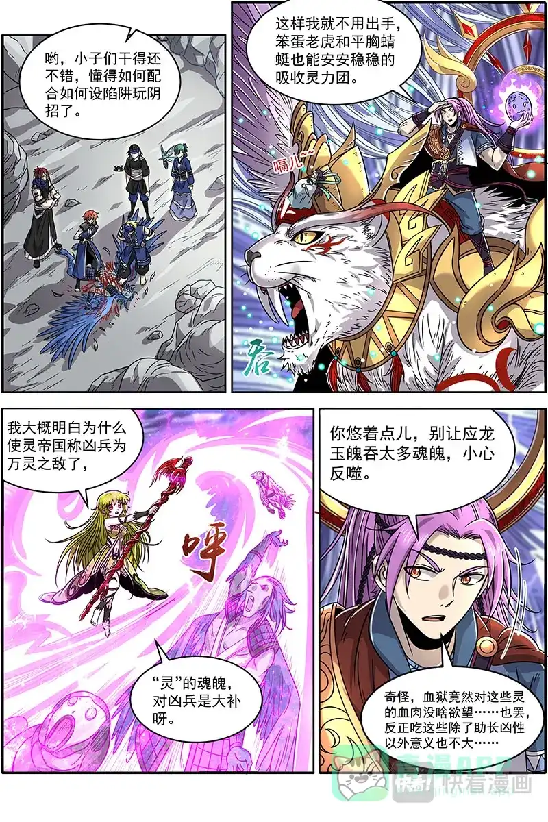 第379话战士就是要向死而生-驭灵师-时代漫王（第1张）