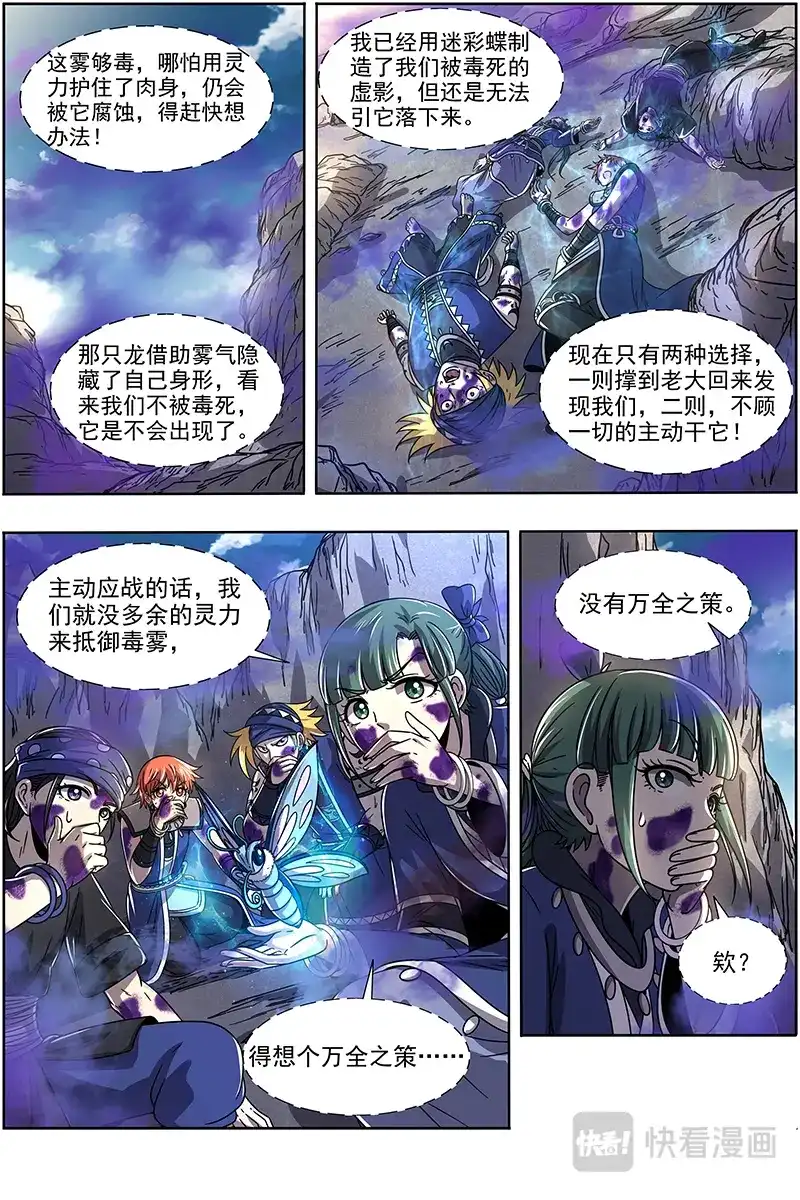 第379话战士就是要向死而生-驭灵师-时代漫王（第7张）