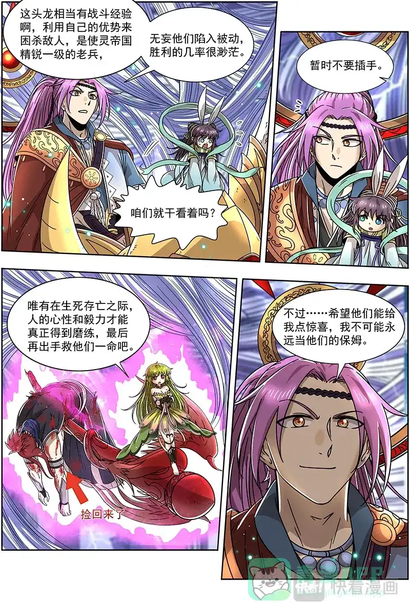 第379话战士就是要向死而生-驭灵师-时代漫王（第6张）