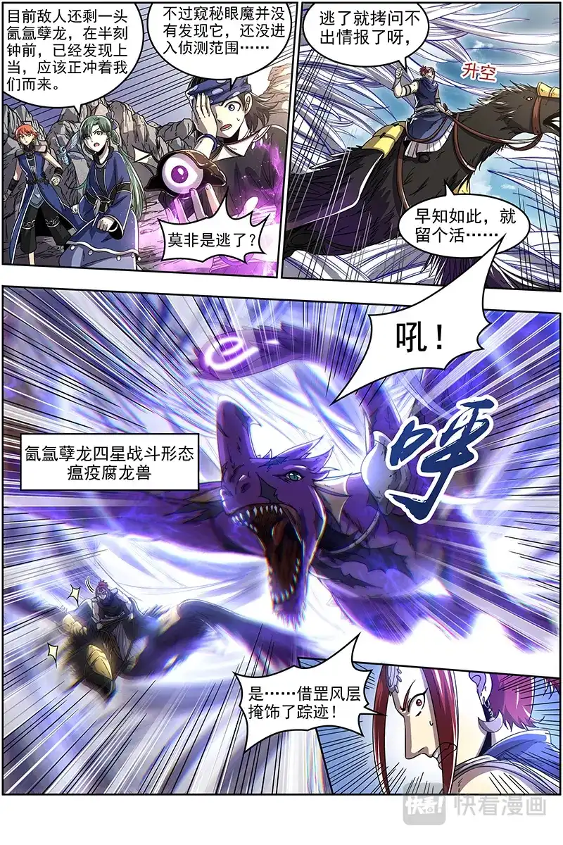 第379话战士就是要向死而生-驭灵师-时代漫王（第3张）