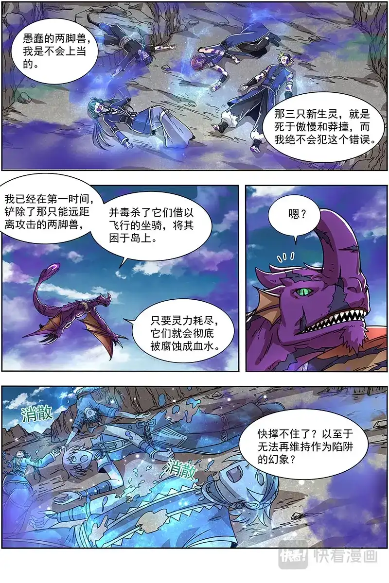 第379话战士就是要向死而生-驭灵师-时代漫王（第9张）