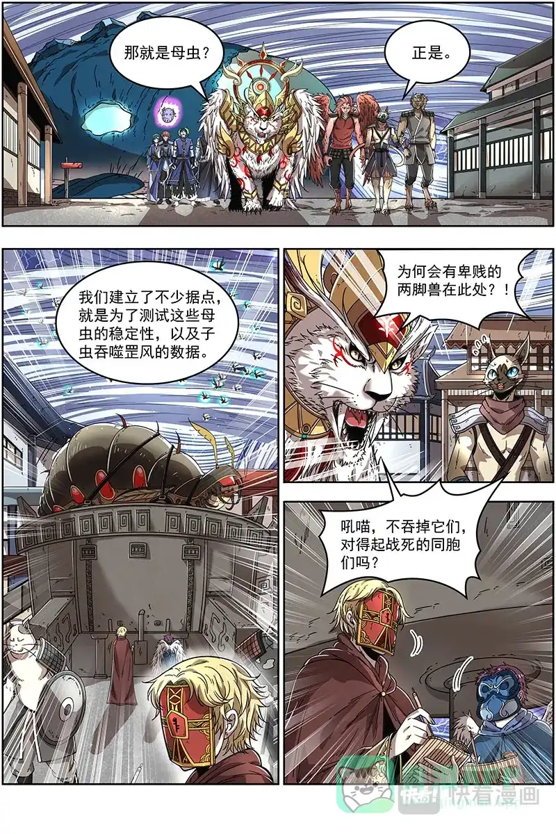 第380话白駮王座的继承者-驭灵师-时代漫王（第6张）