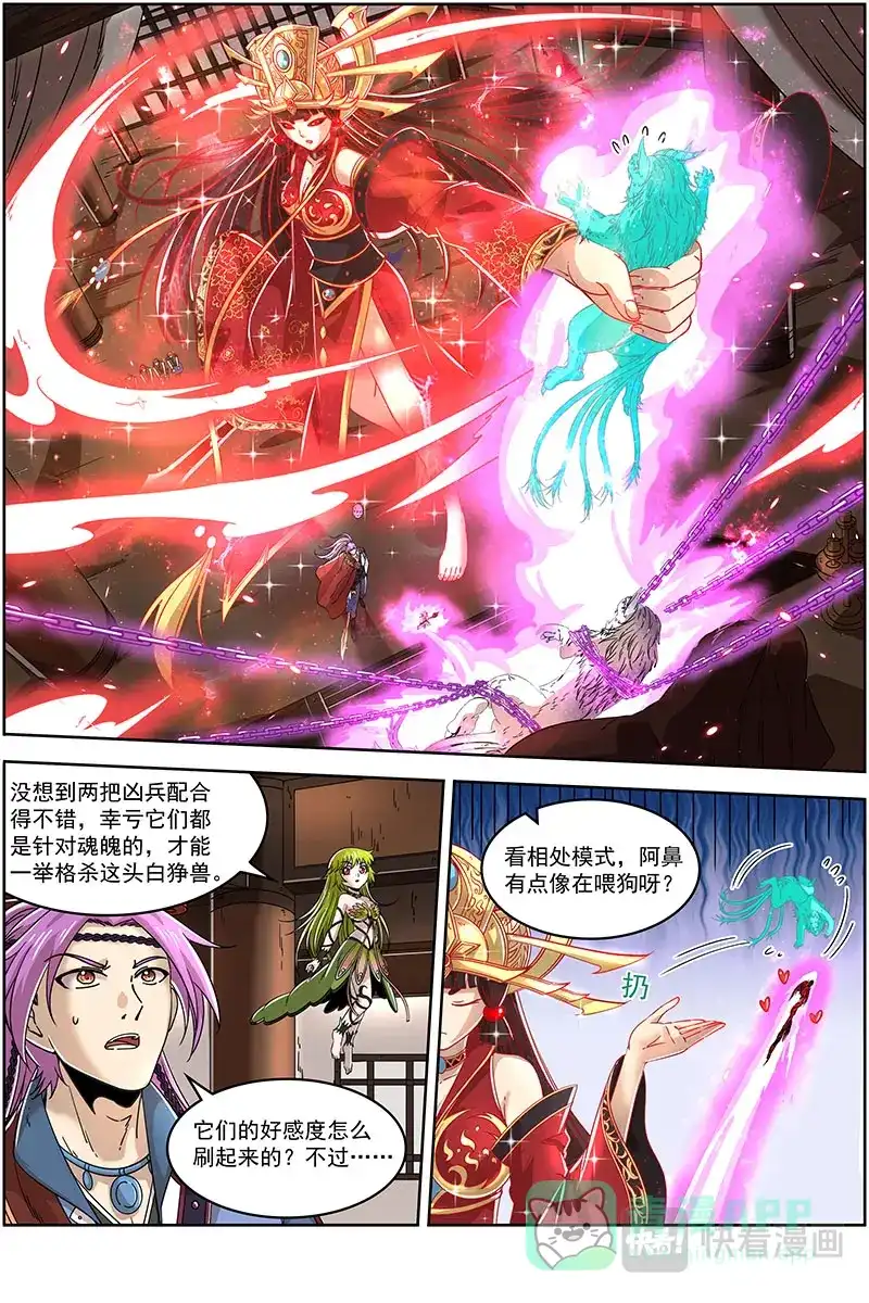 第380话白駮王座的继承者-驭灵师-时代漫王（第11张）