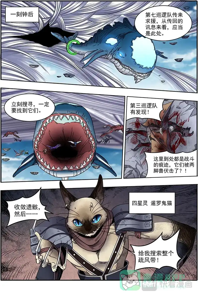 第380话白駮王座的继承者-驭灵师-时代漫王（第1张）